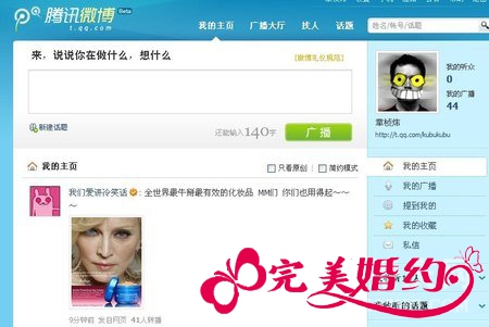 创意婚礼微博助阵