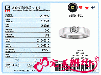 选购钻石如何查询NGTC钻石证书？