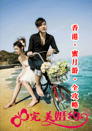 去香港蜜月旅行全攻略